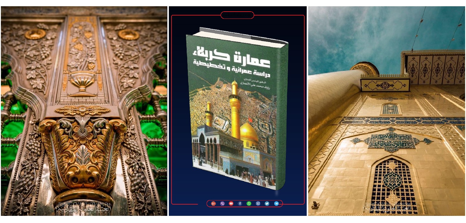 Holy Shrines of Karbala: Architectural Study with Historical Backgrounds of the Area between and Around the Two Holy Shrines in Karbala- Iraq