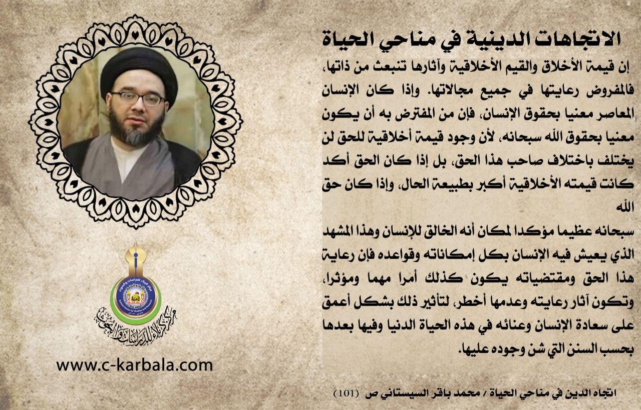 الاتجاهات الدينية في مناحي الحياة (القيمة الأخلاق والقيم الأخلاقية واثارها)