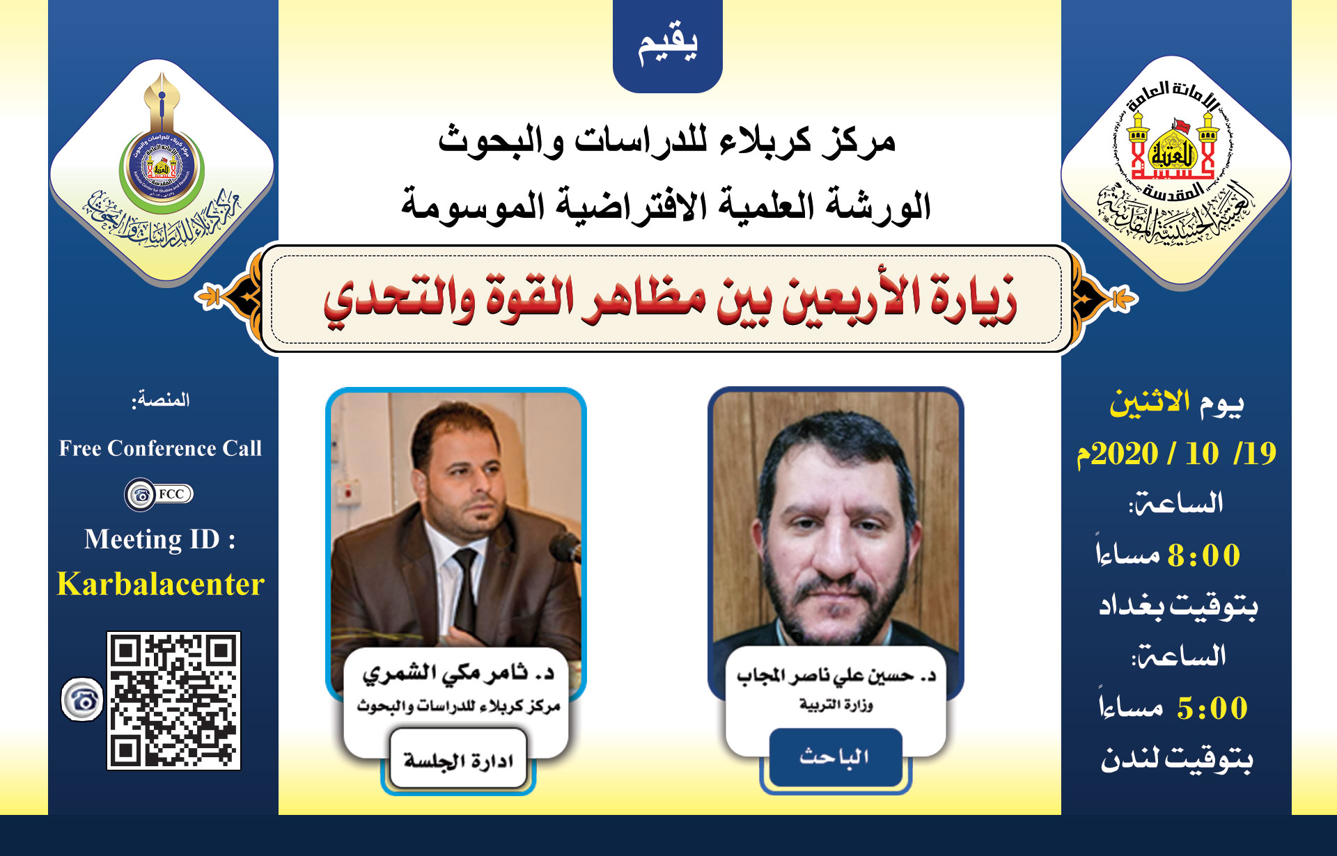 دعوة للمشاركة في الندوة العلمية الالكترونية