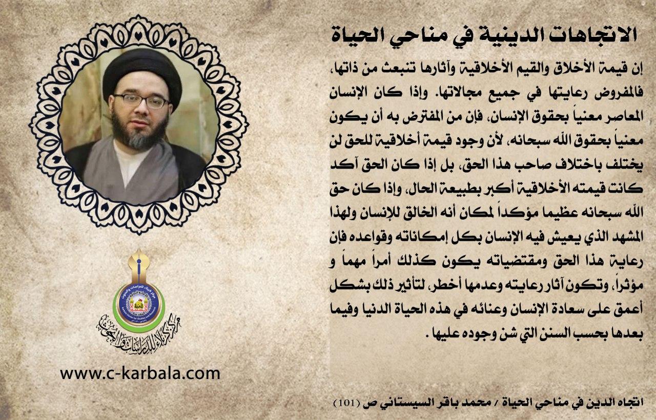الاتجاهات الدينية في مناحي الحياة (ضرورة تخلق الإنسان بالأخلاق اللائقة تجاه الخالق)