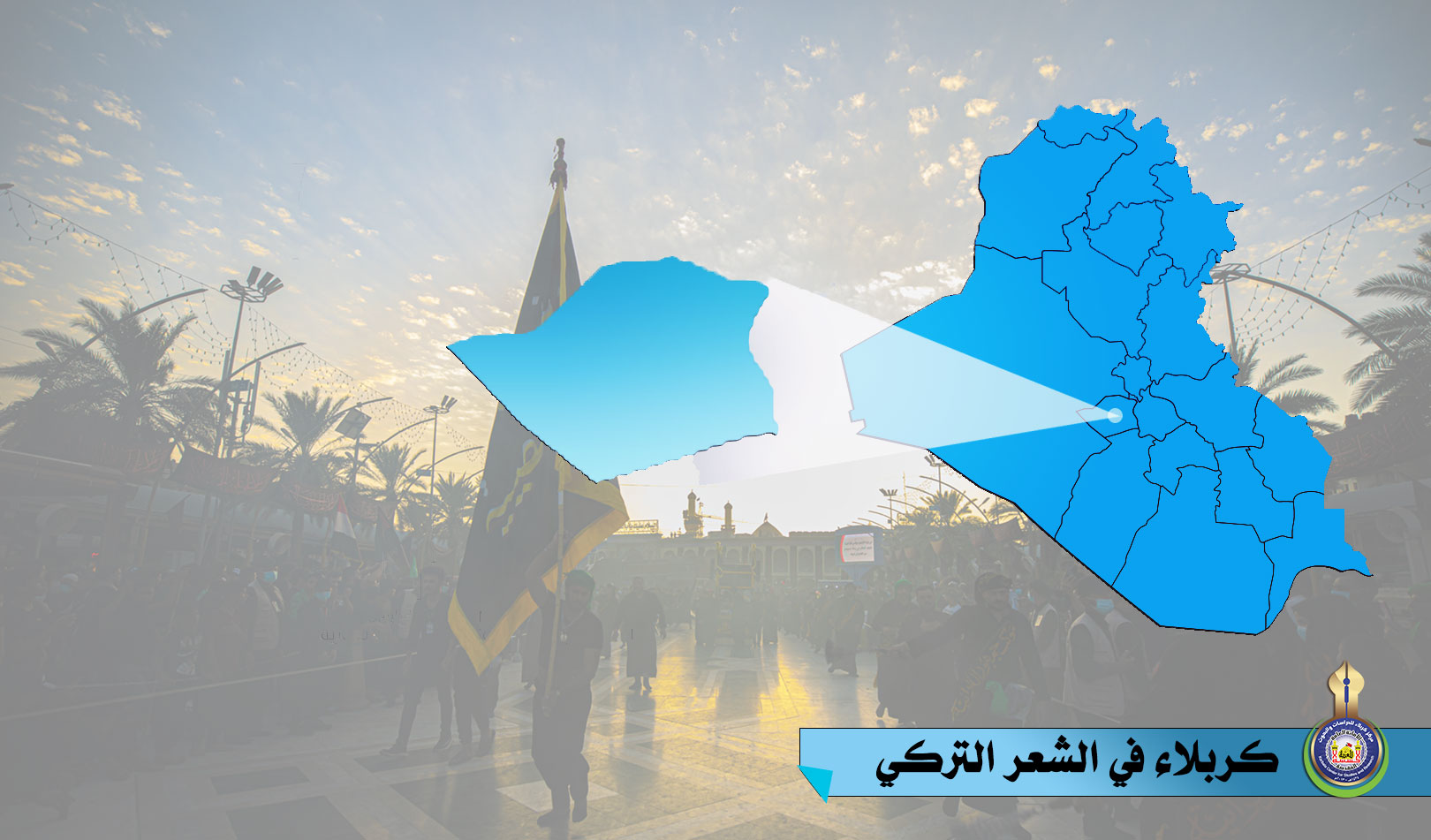 كربلاء في الشعر التركي