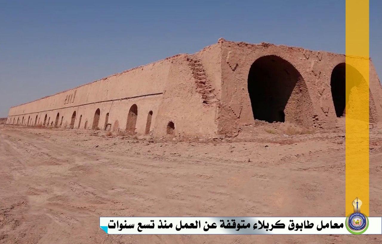 معامل طابوق كربلاء متوقفة عن العمل منذ تسع سنوات رغم الحاجة الماسة لمنتجاتها