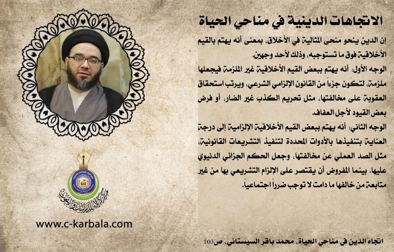 الاتجاهات الدينية في مناحي الحياة (الطرح القائل بمبالغة الدين في الالتزام بالأخلاق ونقده)