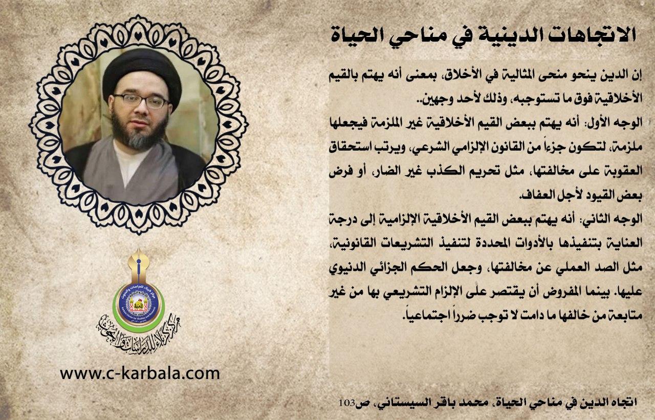 الاتجاهات الدينية في مناحي الحياة (الطرح القائل بمبالغة الدين في الالتزام بالأخلاق ونقده)