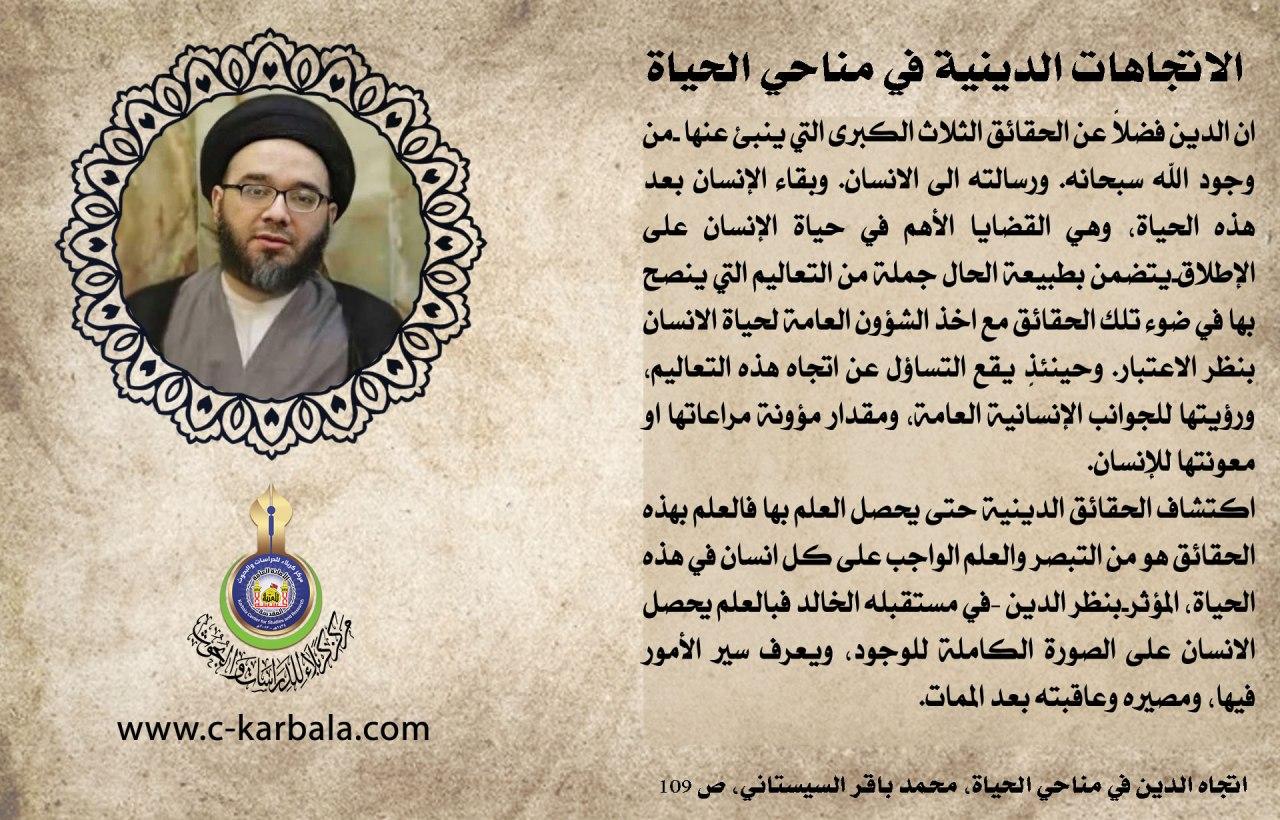 الاتجاهات الدينية في مناحي الحياة (الدين والايمان العنصر الأول)