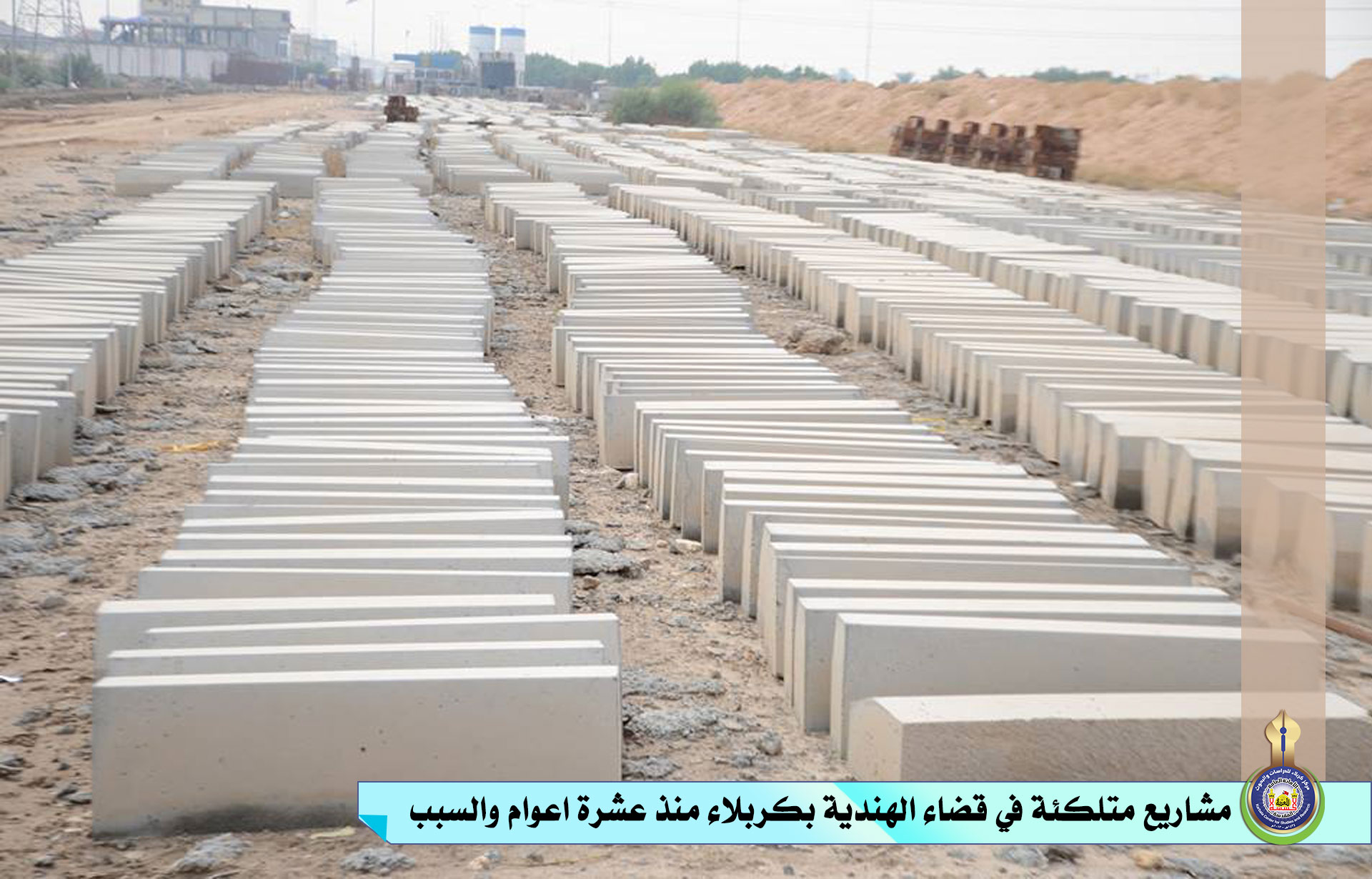 مشاريع متلكئة في قضاء الهندية بكربلاء منذ عشرة اعوام والسبب...