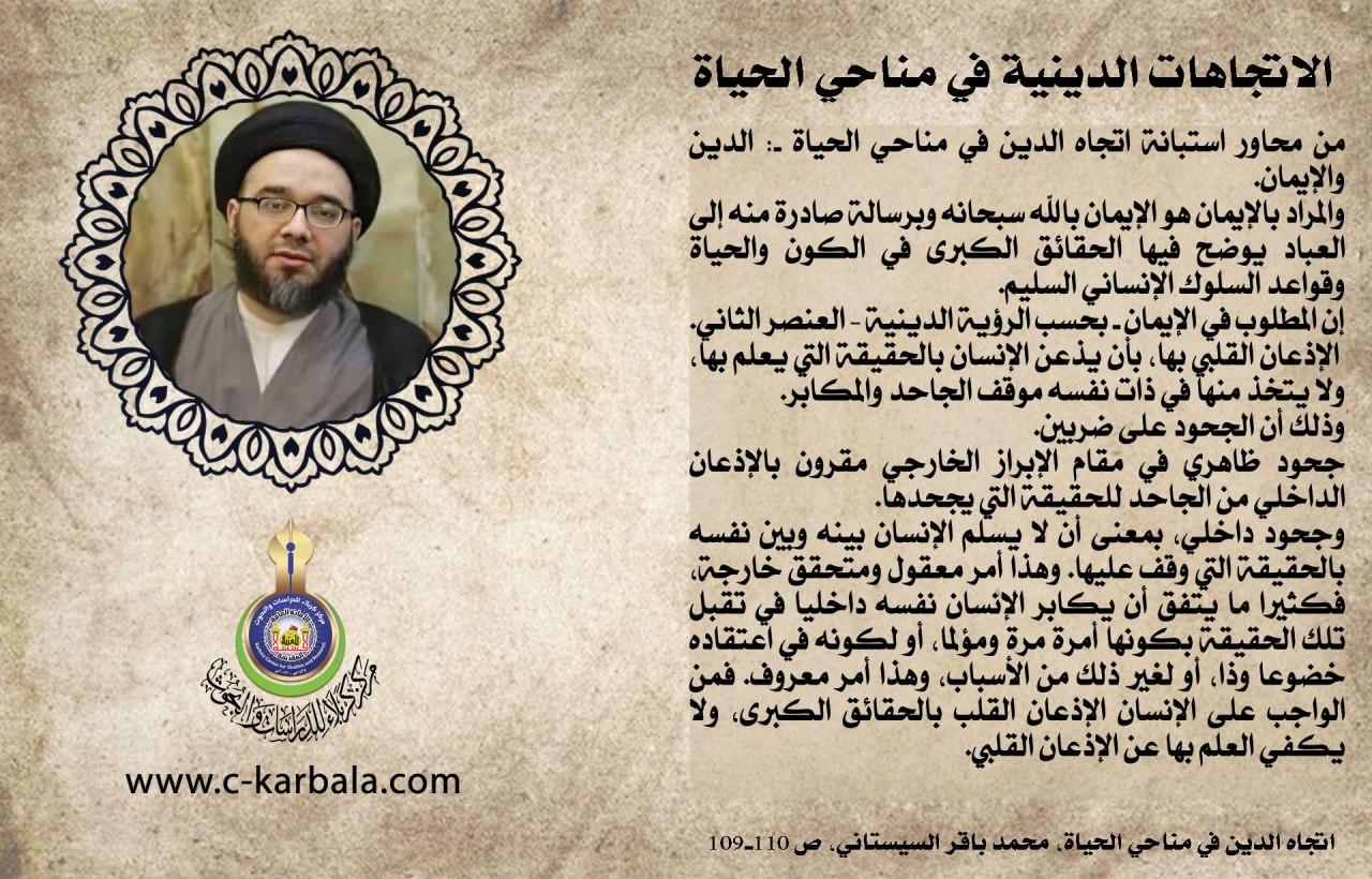 الاتجاهات الدينية في مناحي الحياة (الدين والايمان العنصر الثاني)