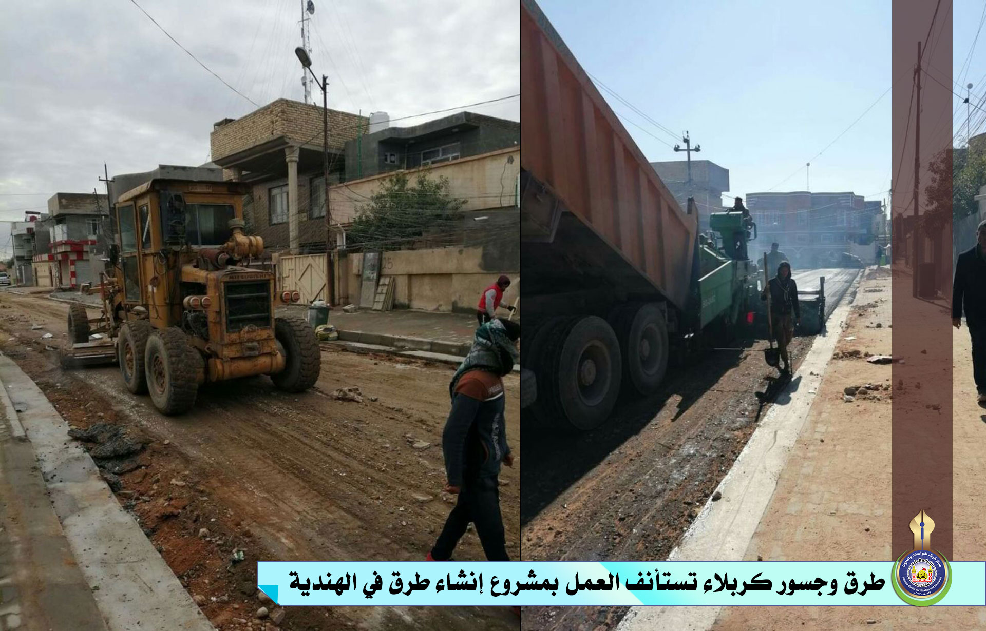 طرق وجسور كربلاء تستأنف العمل بمشروع إنشاء طرق في الهندية