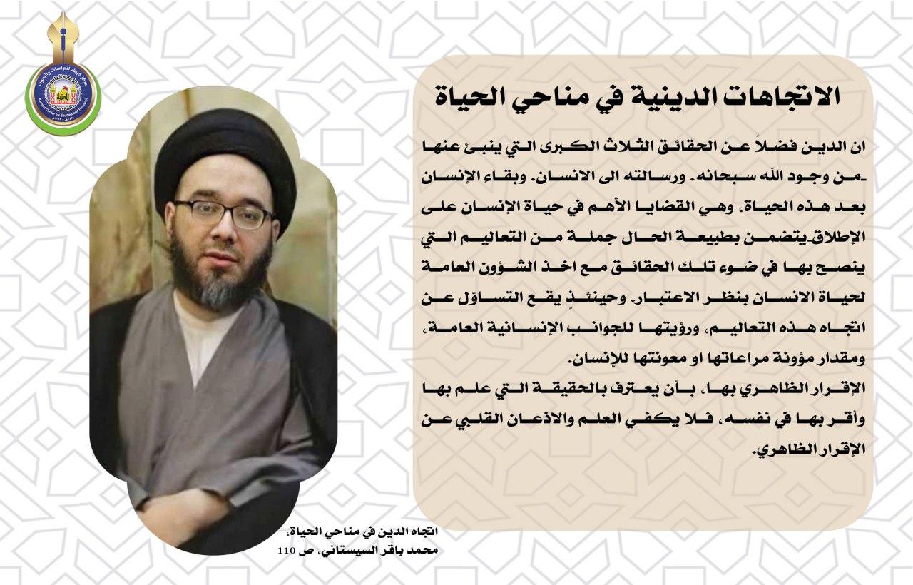الاتجاهات الدينية في مناحي الحياة (الدين والايمان العنصر الاخير)