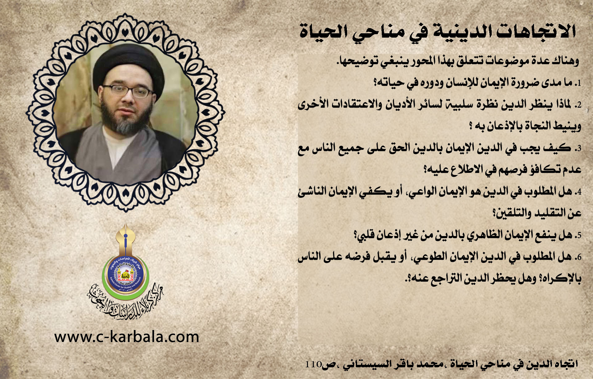 الاتجاهات الدينية في مناحي الحياة (موضوعات عدة يجب إيضاحها)