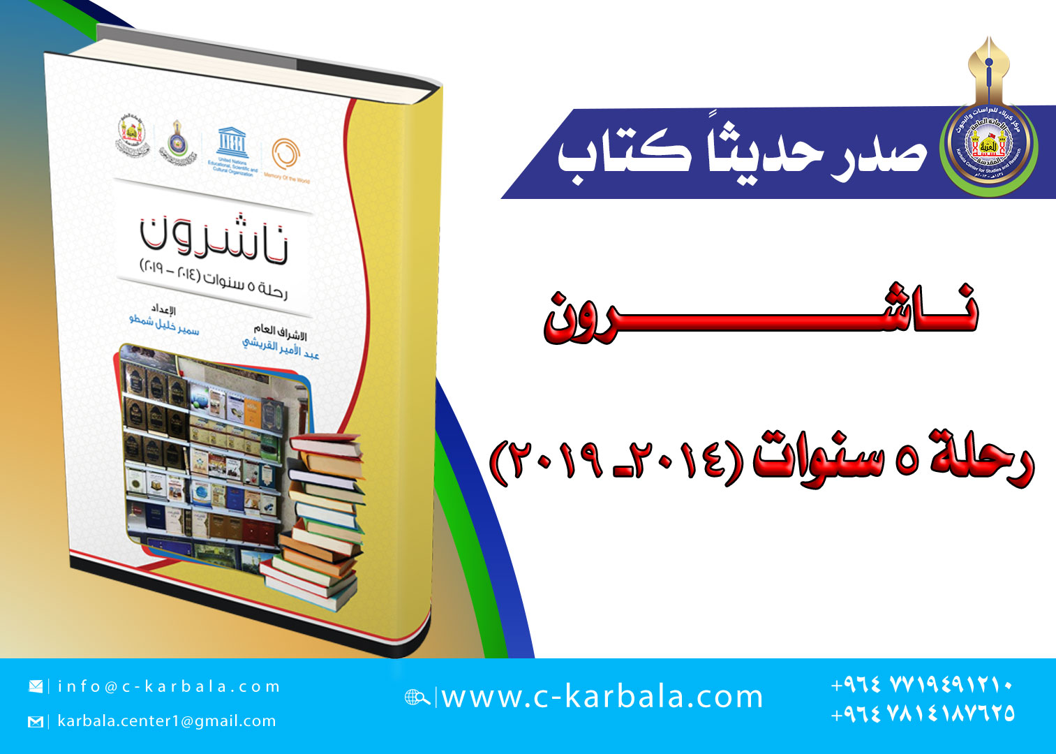 اصدار جديد مركز كربلاء للدراسات والبحوث