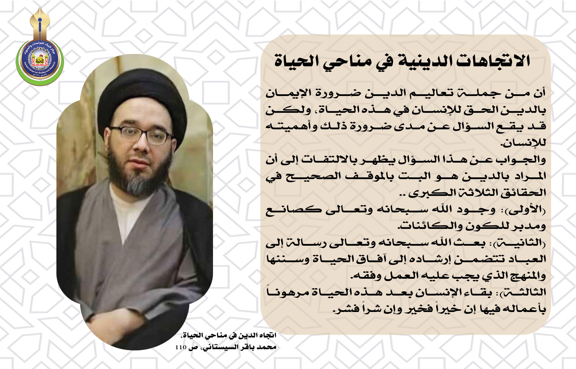 الاتجاهات الدينية في مناحي الحياة (ضرورة الإيمان للإنسان)