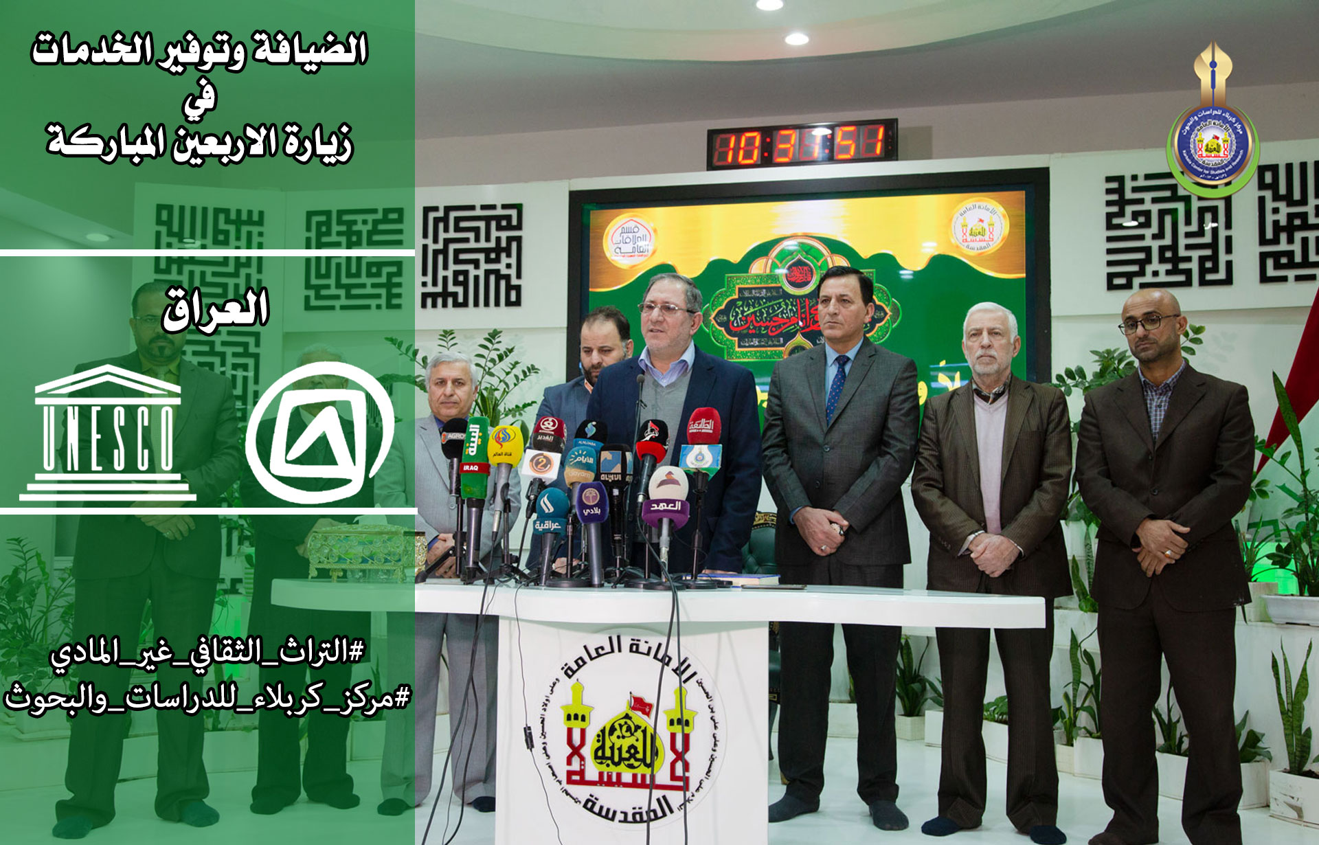 زيارة الأربعين على لائحة التراث العالمي... حلقة في سلسلة إنجازات مركز كربلاء للدراسات والبحوث