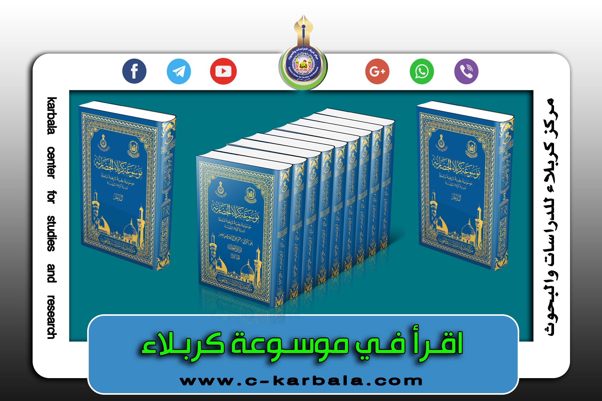 أقرأ في موسوعة كربلاء الحضارية عن وثائق الحكم العثماني