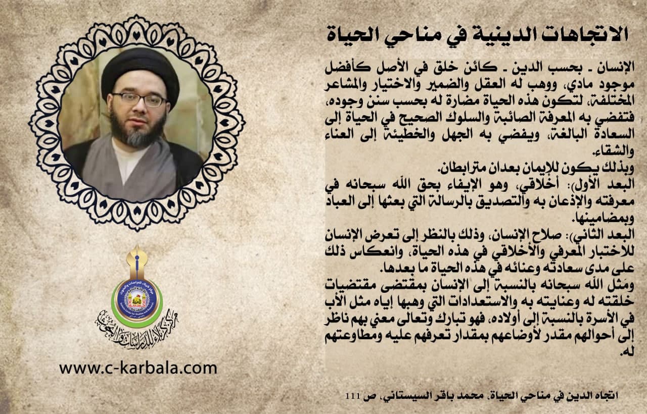 الاتجاهات الدينية في مناحي الحياة (الانسان خلق أفضل موجود مادي)