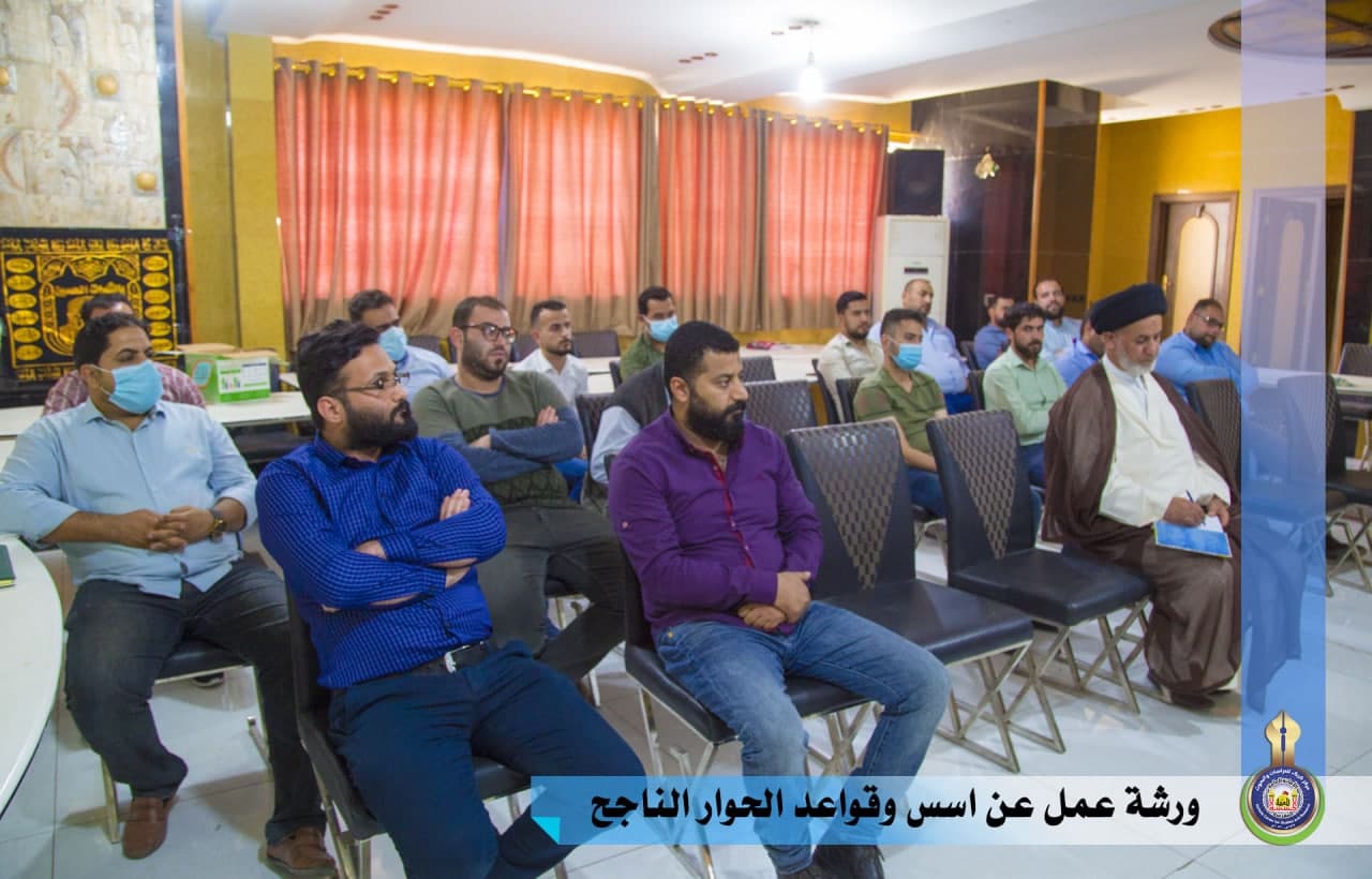مركز كربلاء للدراسات والبحوث يقيم ورشة عمل عن أسس وقواعد الحوار الناجح