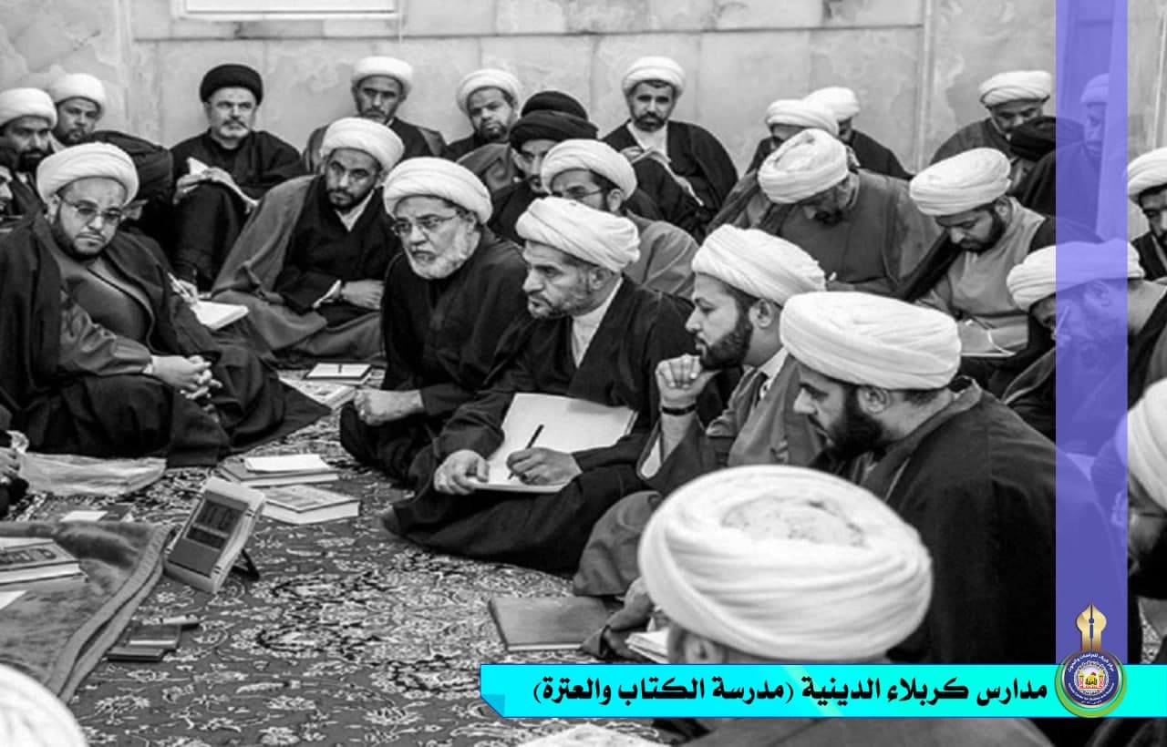 مدارس كربلاء الدينية (مدرسة الكتاب والعترة)