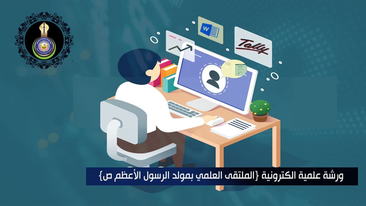 النبيّ محمّد) ص) كلمة الرحمة  ندوة علمية عالمية عقدها مركز كربلاء للدراسات والبحوث  استذكار المولود الميمون ... واستنكار خطاب الكراهية والإساءة