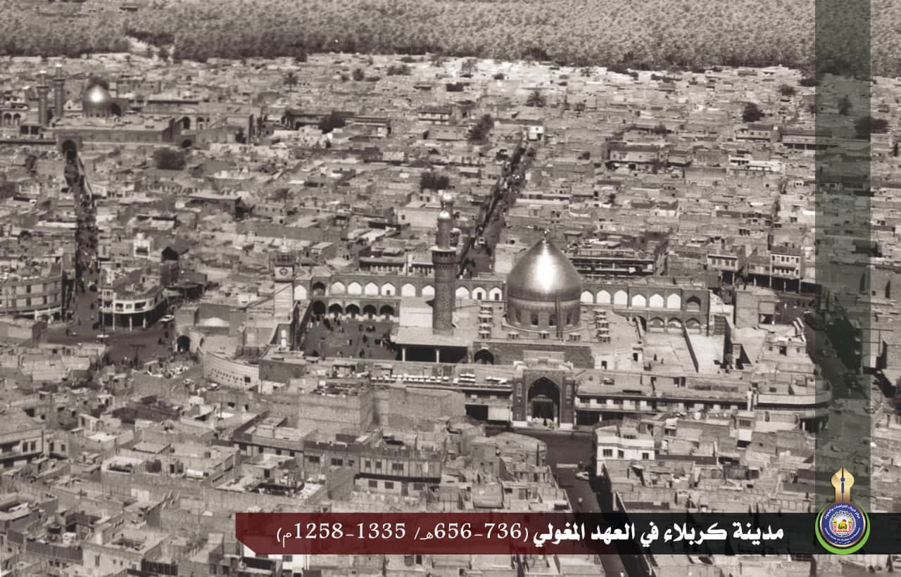 مدينة كربلاء في العهد المغولي (656-736هـ/ 1258-1335م)