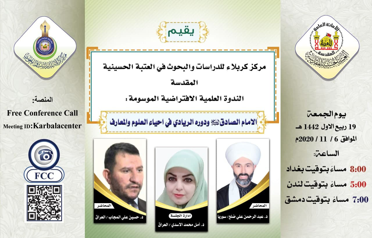 دعوة للمشاركة في الندوة العلمية الالكترونية