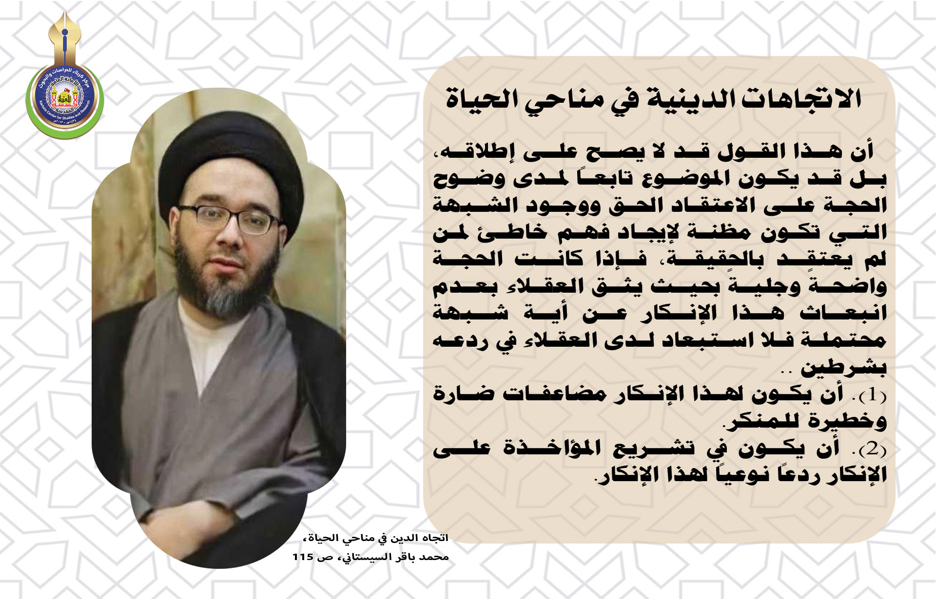 الاتجاهات الدينية في مناحي الحياة
