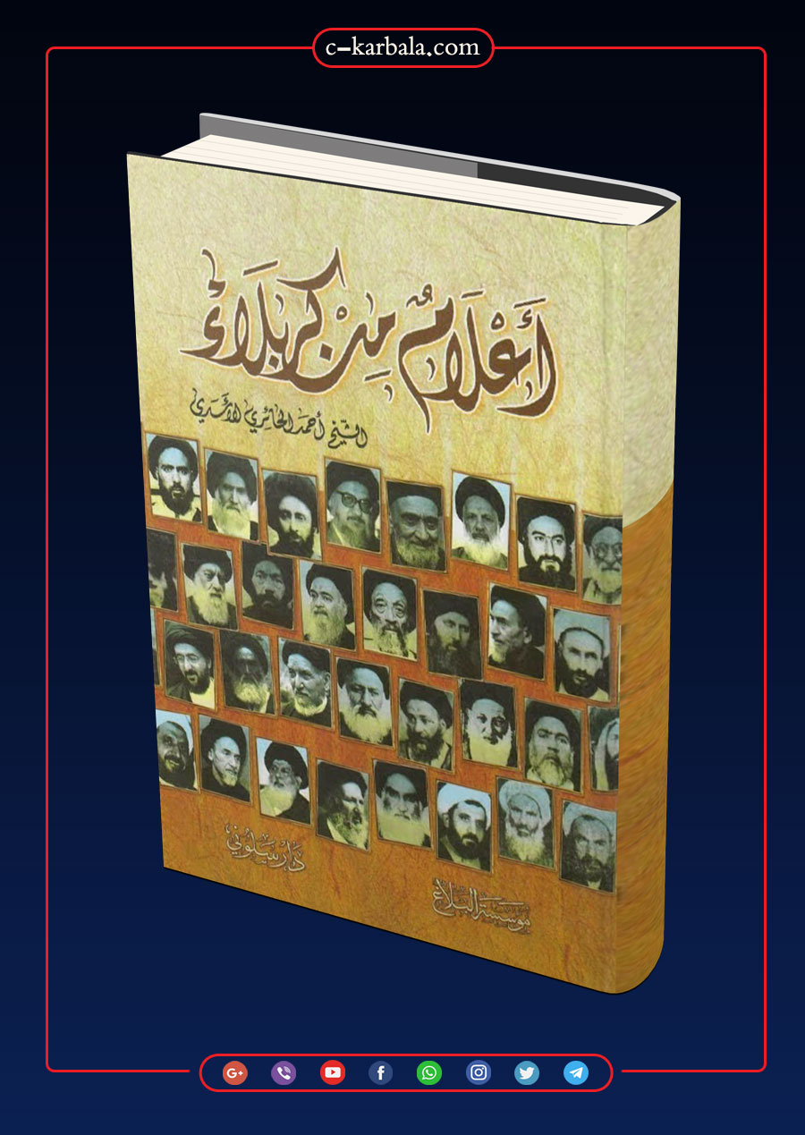 اعلام من كربلاء