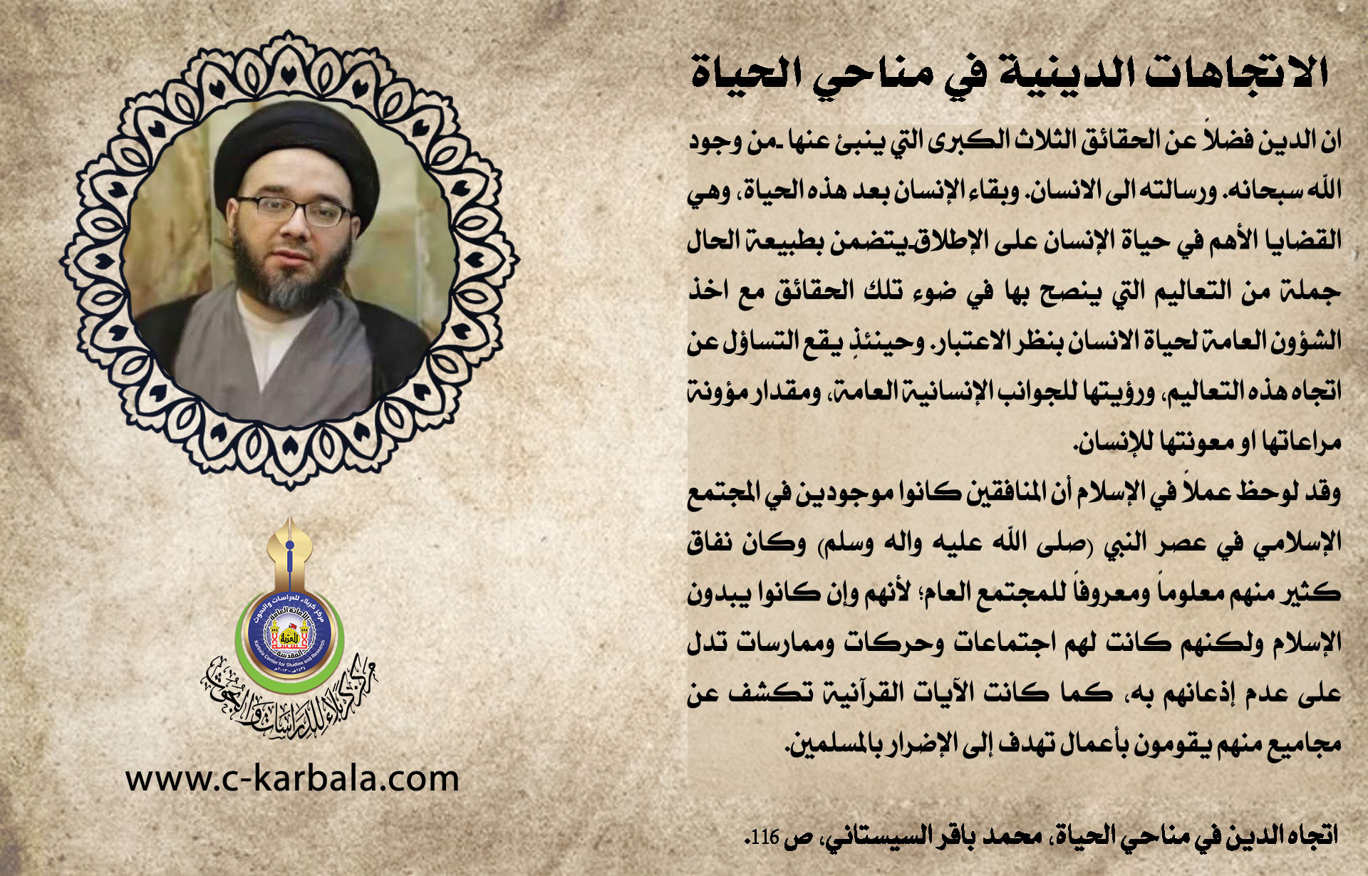 الاتجاهات الدينية في مناحي الحياة