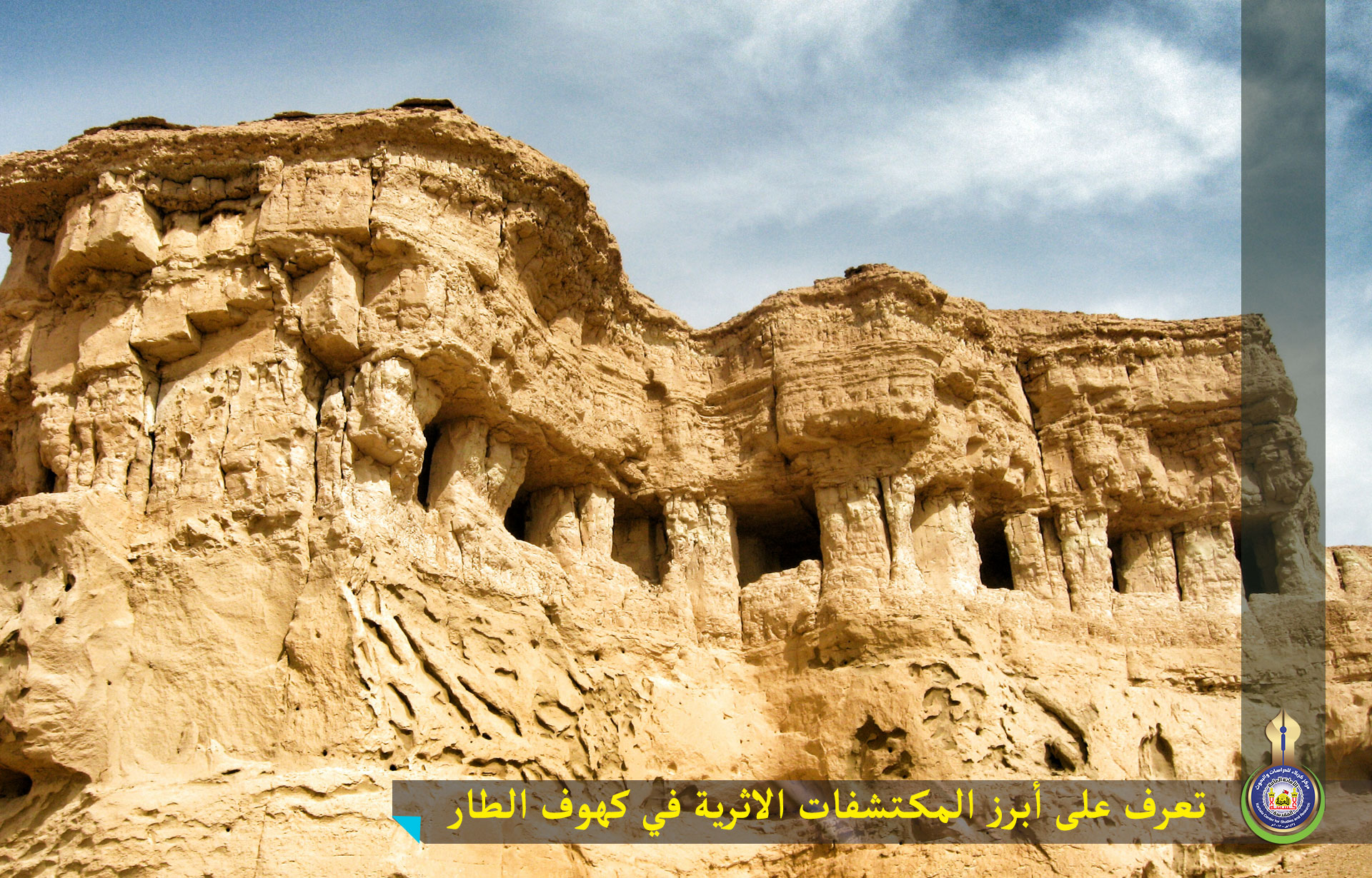 تعرف على أبرز المكتشفات الاثرية في كهوف الطار