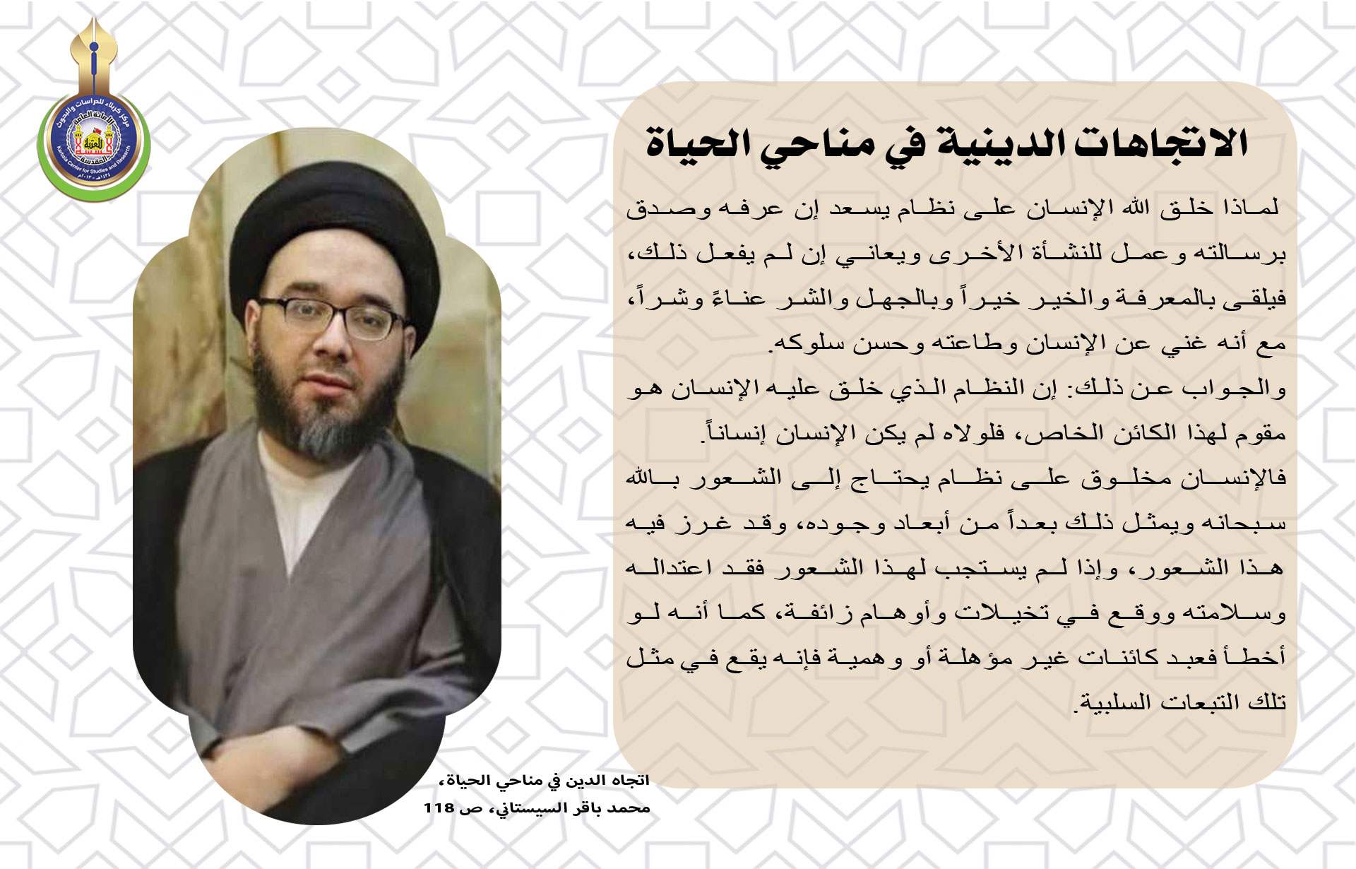 الاتجاهات الدينية في مناحي الحياة (وجه تكليف الله سبحانه للإنسان وهو في غنى عن طاعته)