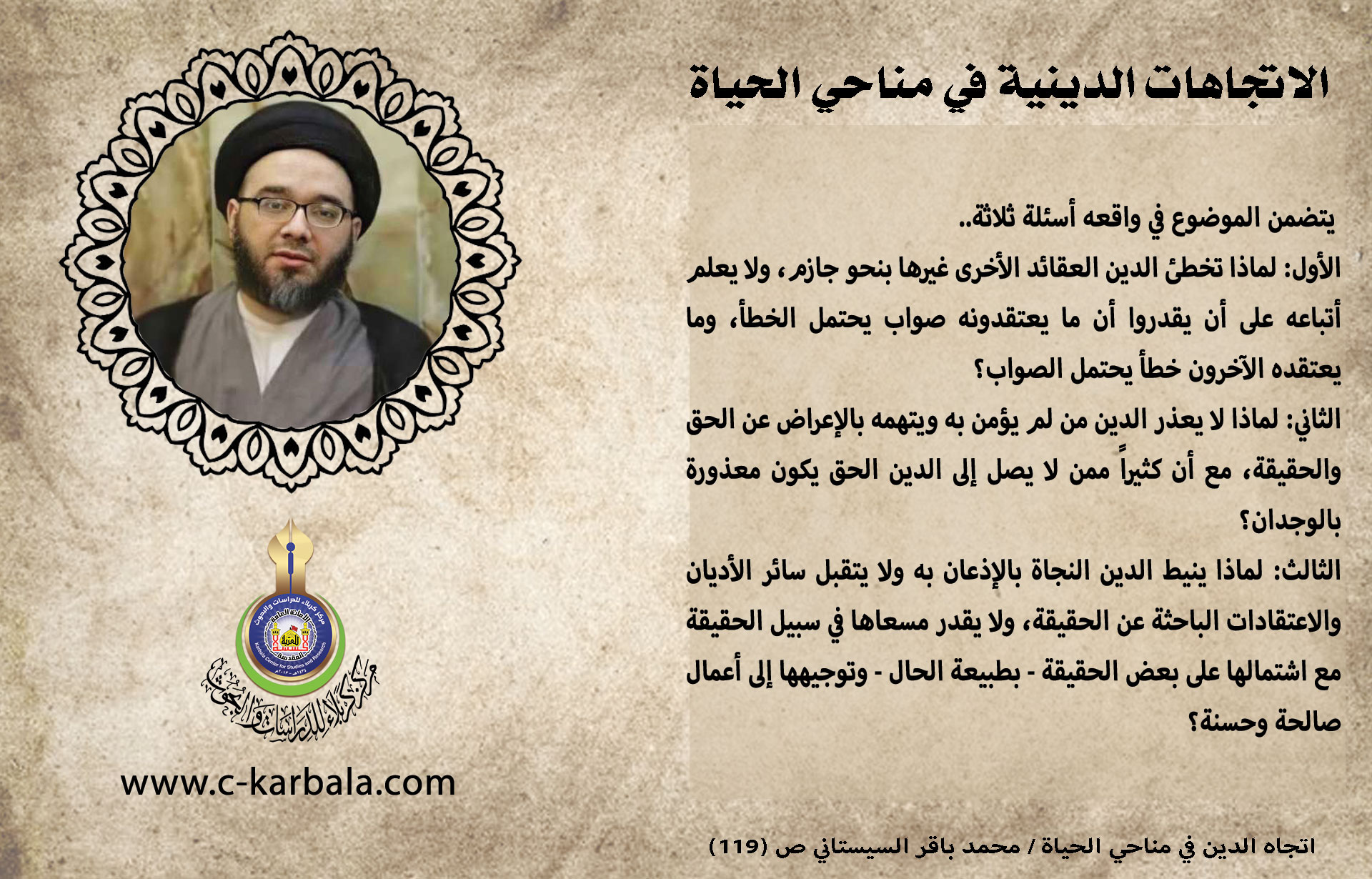 الاتجاهات الدينية في مناحي الحياة (نظرة الدين الى سائر العقائد والأفكار وإناطة النجاة بالإذعان به)