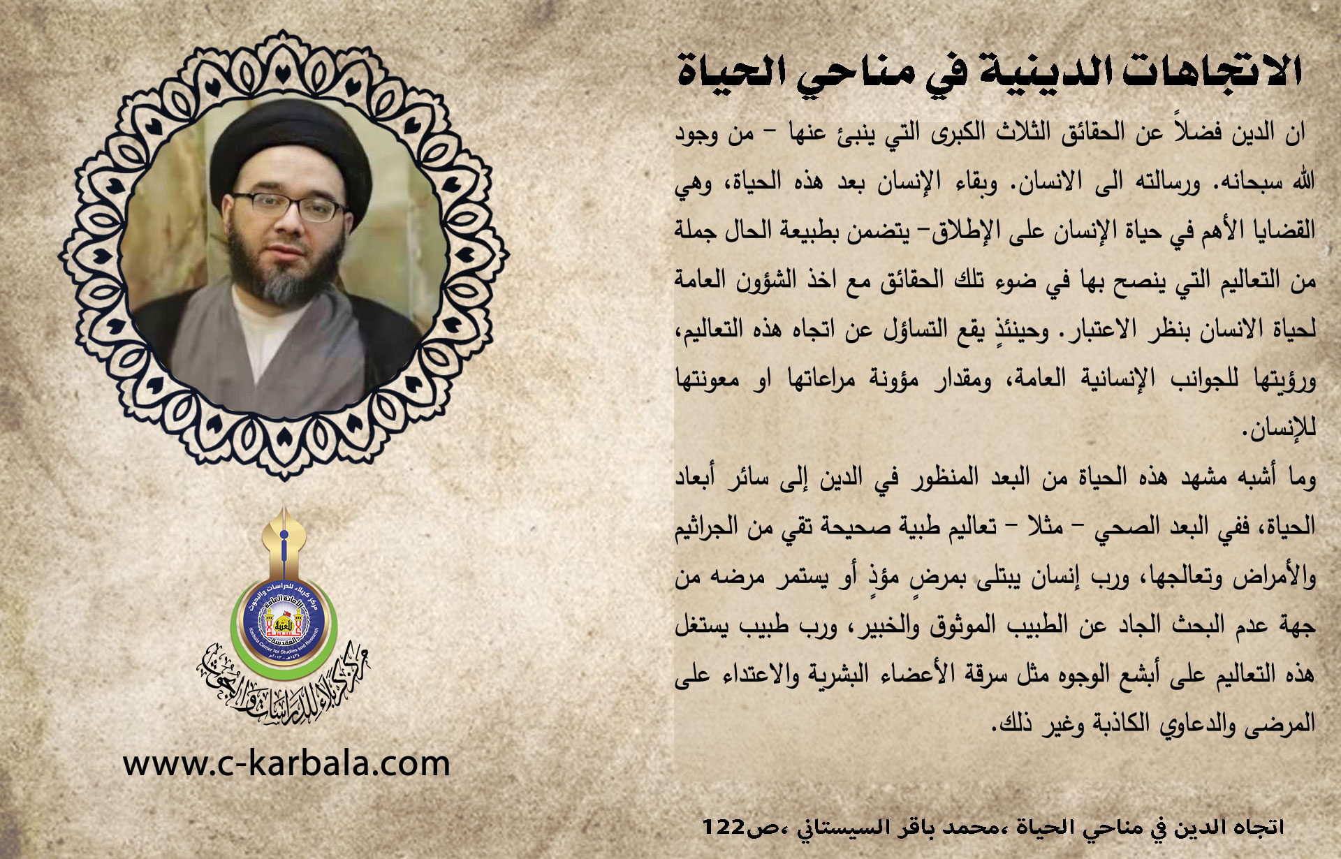 الاتجاهات الدينية في مناحي الحياة (تشابه أبعاد الحياة)