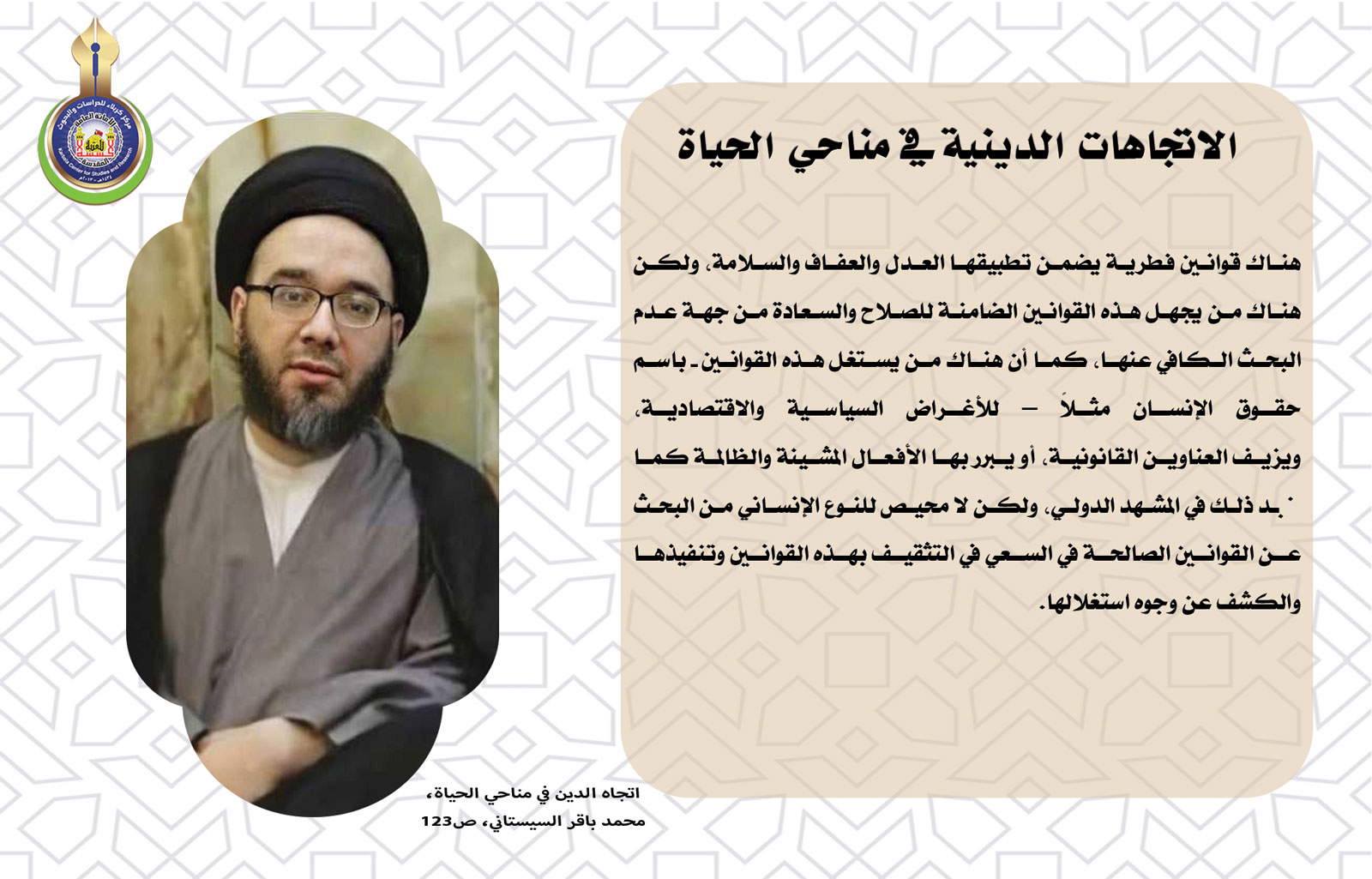 الاتجاهات الدينية في مناحي الحياة (البعد القانوني في ابعاد الحياة)