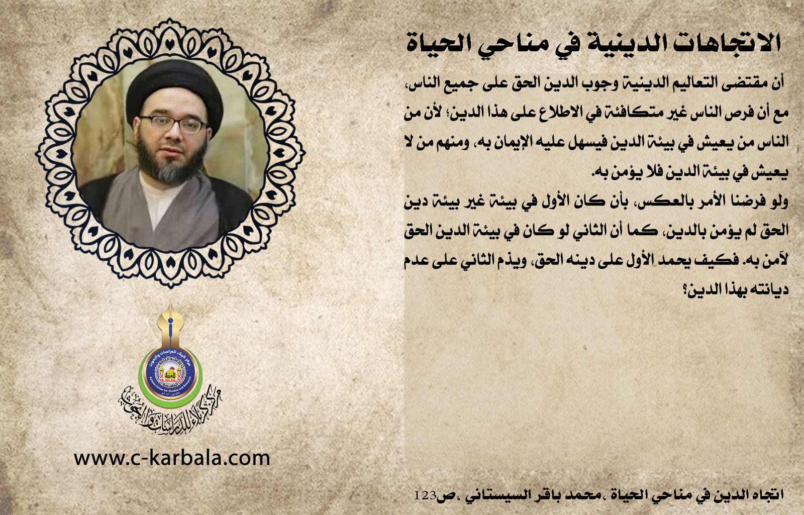 الاتجاهات الدينية في مناحي الحياة (مدى عدالة الدين في فرضه على الناس مع عدم تكافؤ فرصهم في الاطلاع عليه)