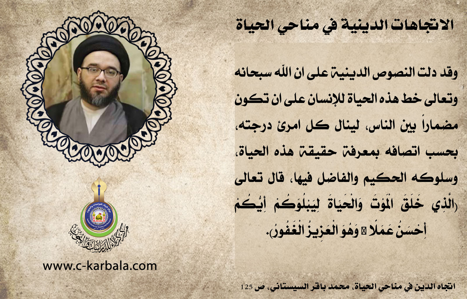 الاتجاهات الدينية في مناحي الحياة