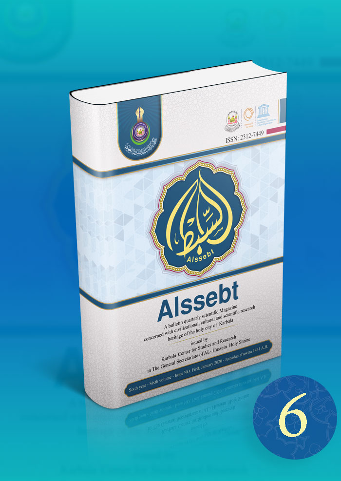 Al-Ssebt Journal_ Second Issue of The sixth volume