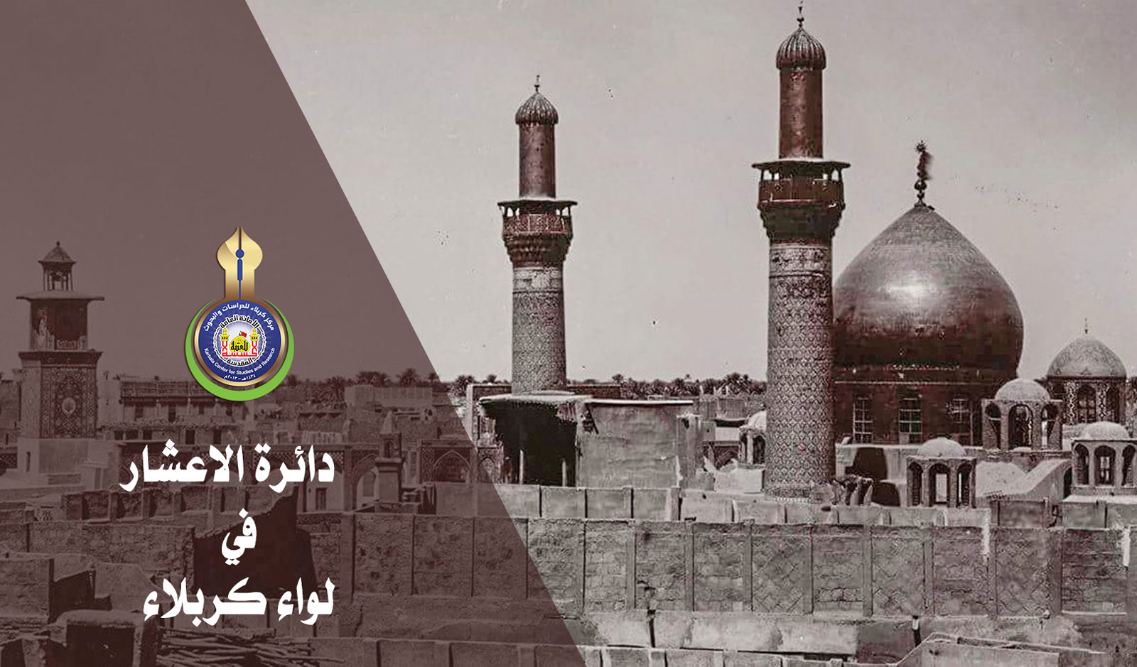 دائرة الأعشار في لواء كربلاء