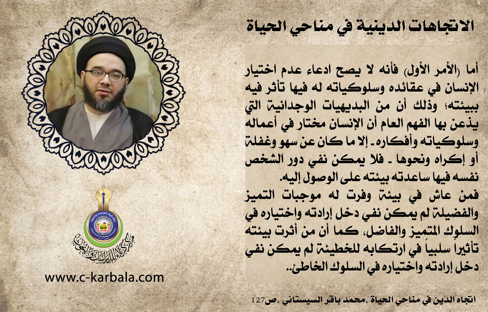 الاتجاهات الدينية في مناحي الحياة (بيان كون عقائد الإنسان اختيارية)
