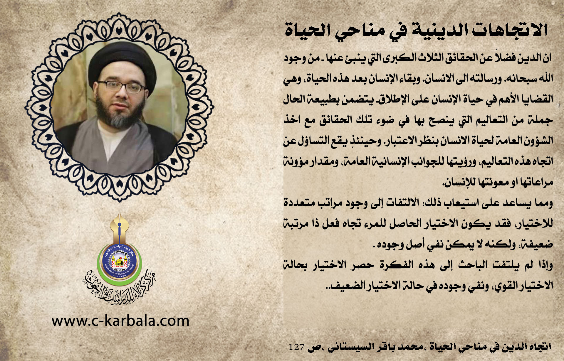 الاتجاهات الدينية في مناحي الحياة (بيان تعدد مراتب الاختيار)