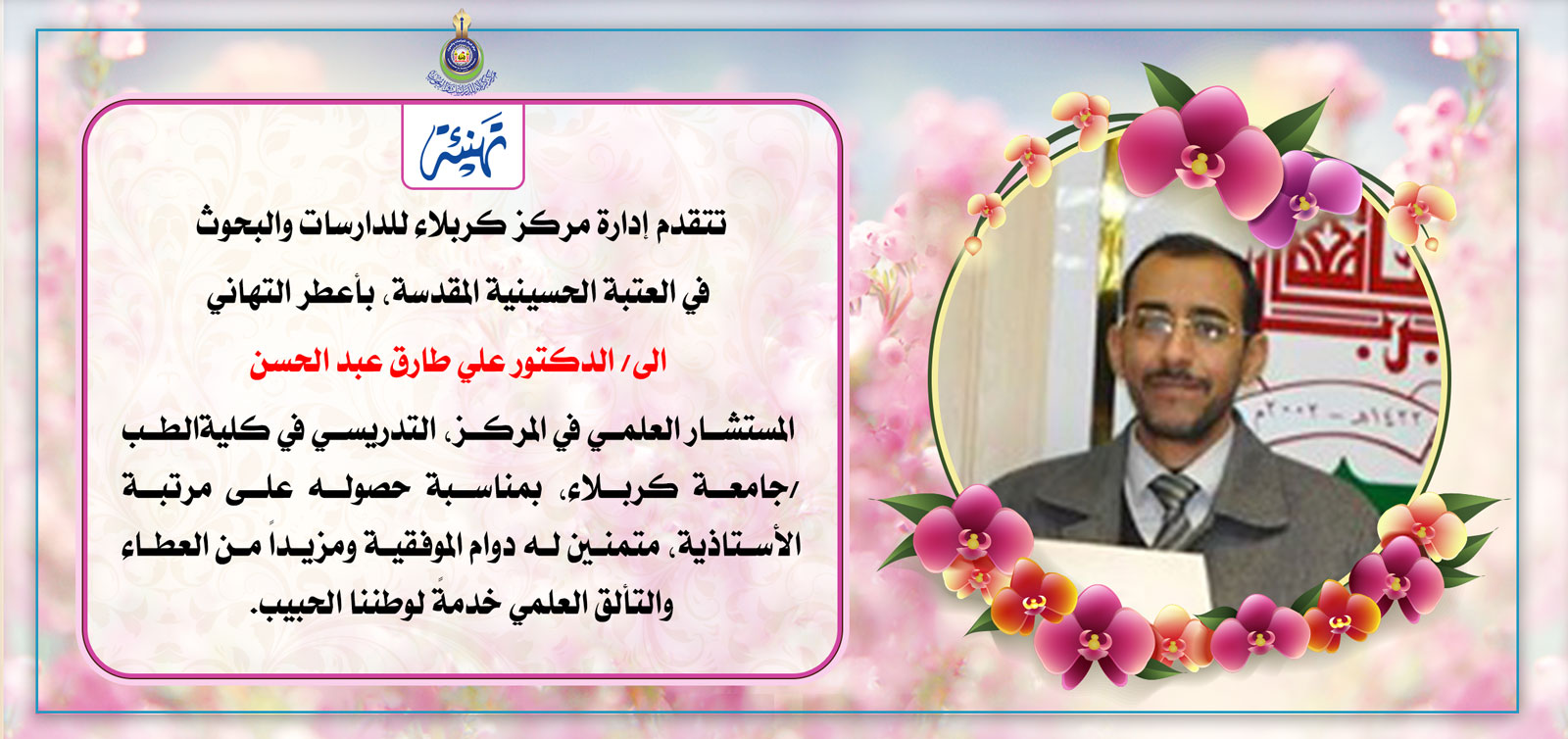 تهنئة......