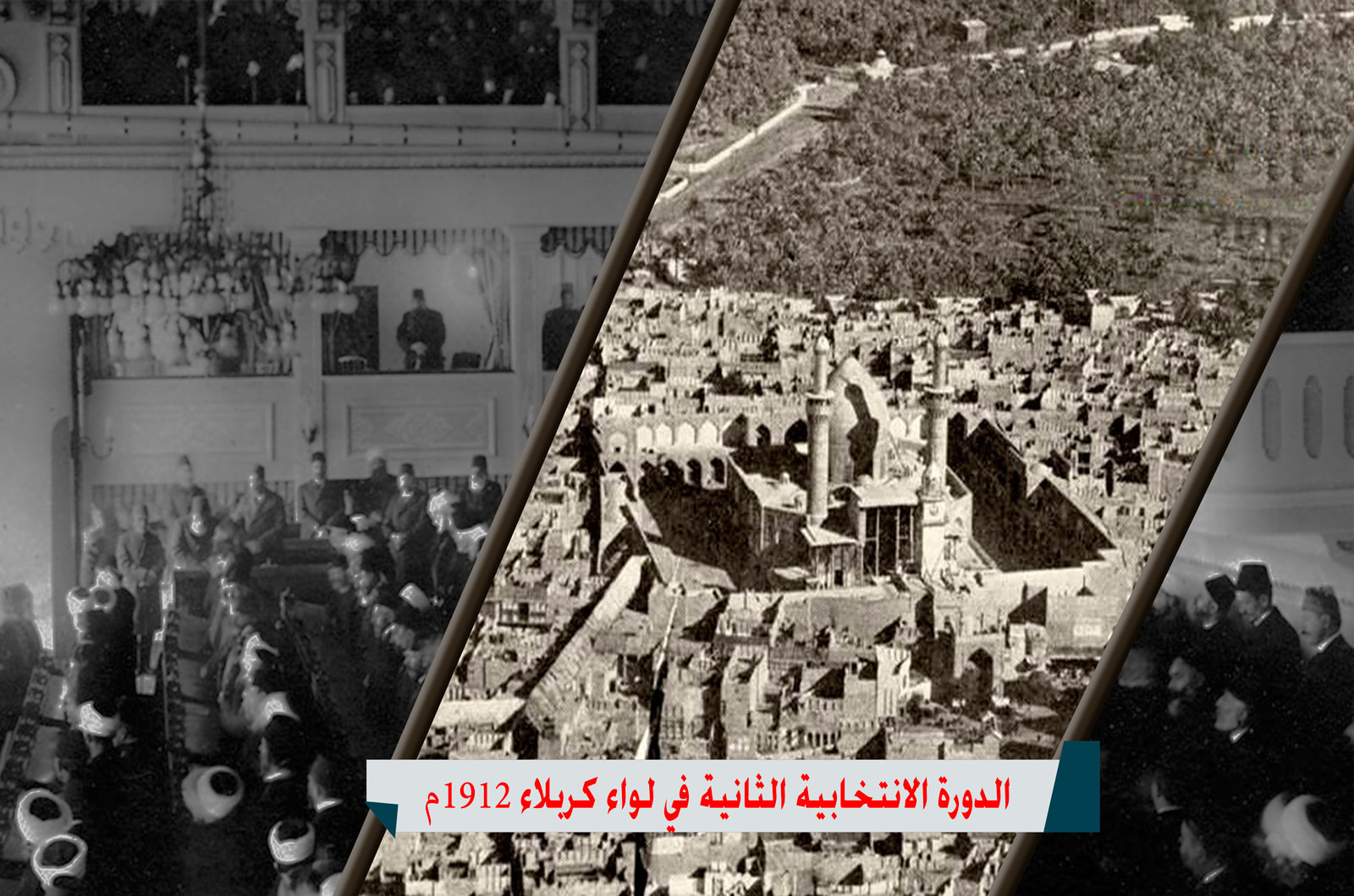 الدورة الانتخابية الثانية في لواء كربلاء ۱۹۱۲م