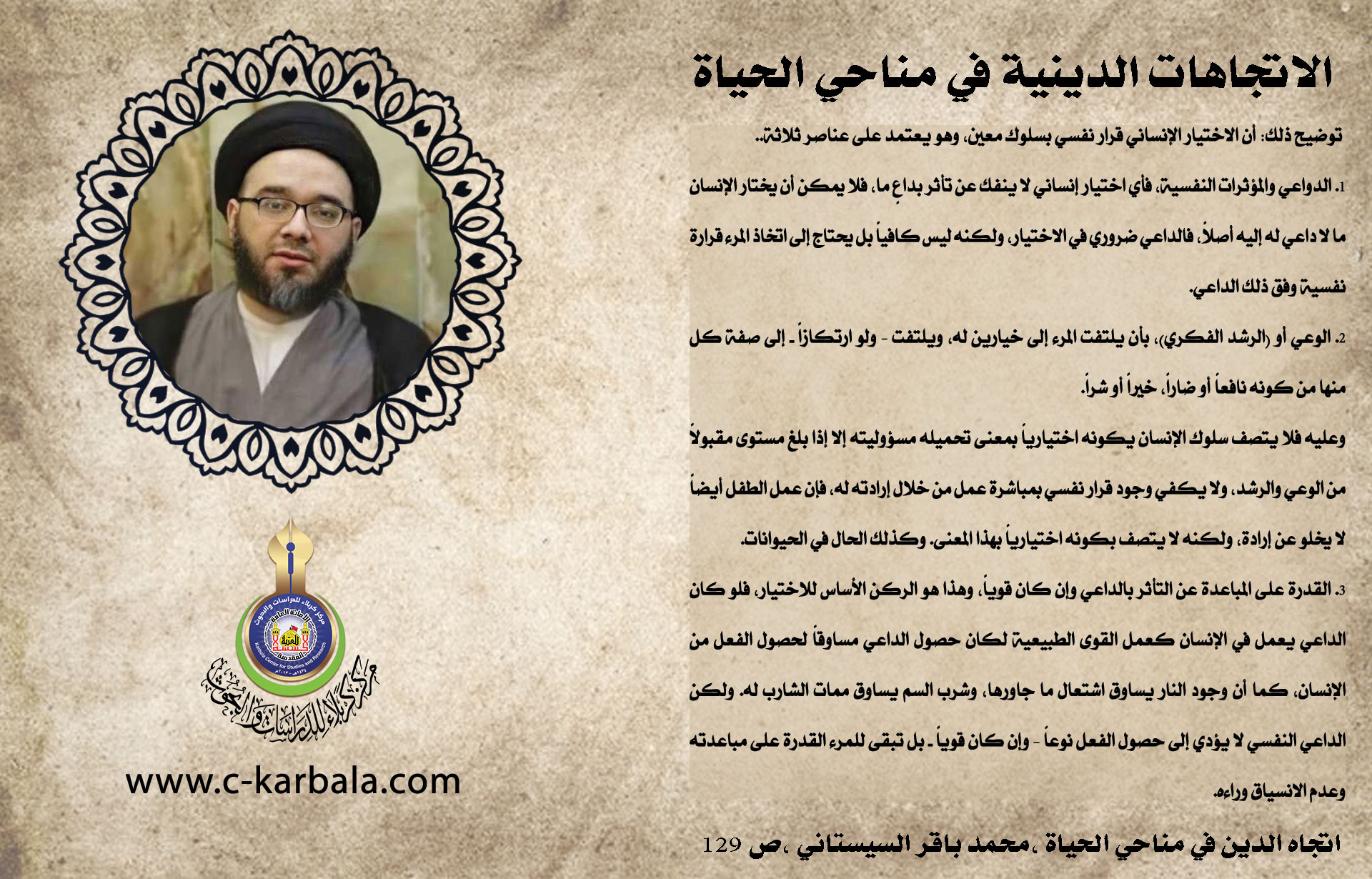 الاتجاهات الدينية في مناحي الحياة (اعتماد الاختيار على عناصر ثلاثة)
