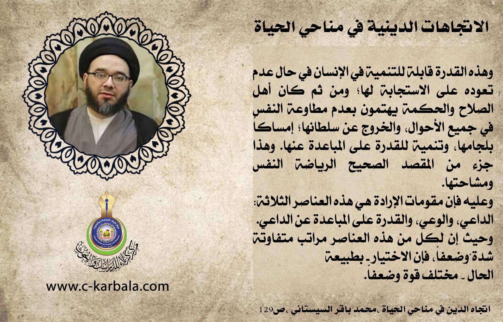 الاتجاهات الدينية في مناحي الحياة