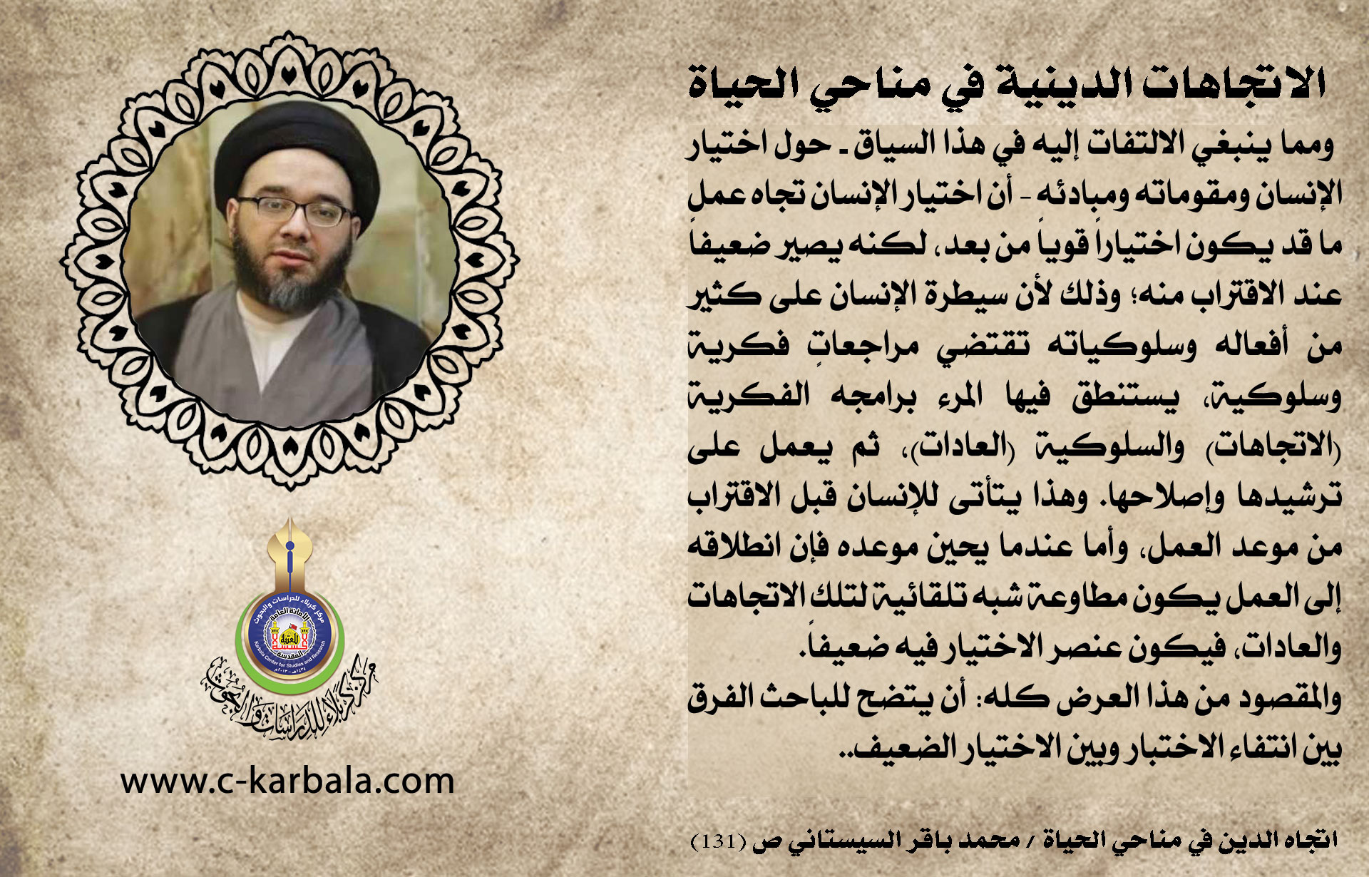 الاتجاهات الدينية في مناحي الحياة (ضعف الاختيار عند الاقتراب من العمل)