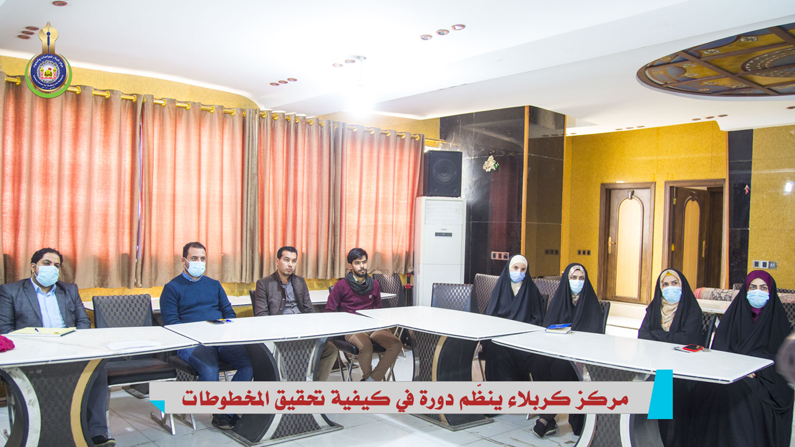 مركز كربلاء ينظّم دورة في كيفية تحقيق المخطوطات