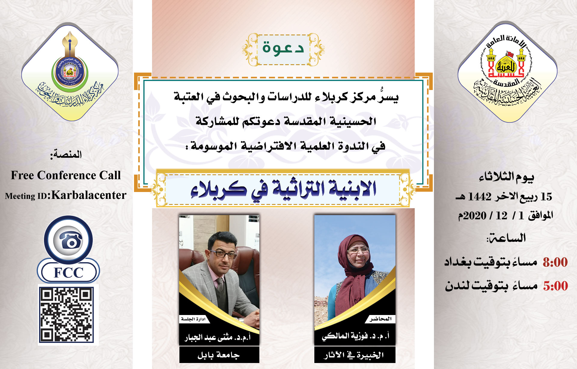 دعوة للمشاركة في الندوة العلمية الالكترونية