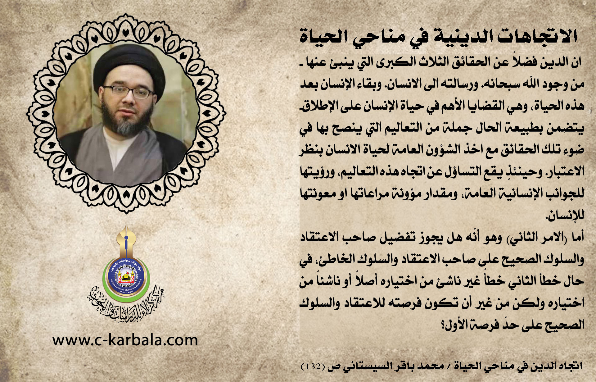 الاتجاهات الدينية في مناحي الحياة (مدى تناغم تفضيل المصيب على المخطئ مطلقاً مع مقتضيات العدالة)