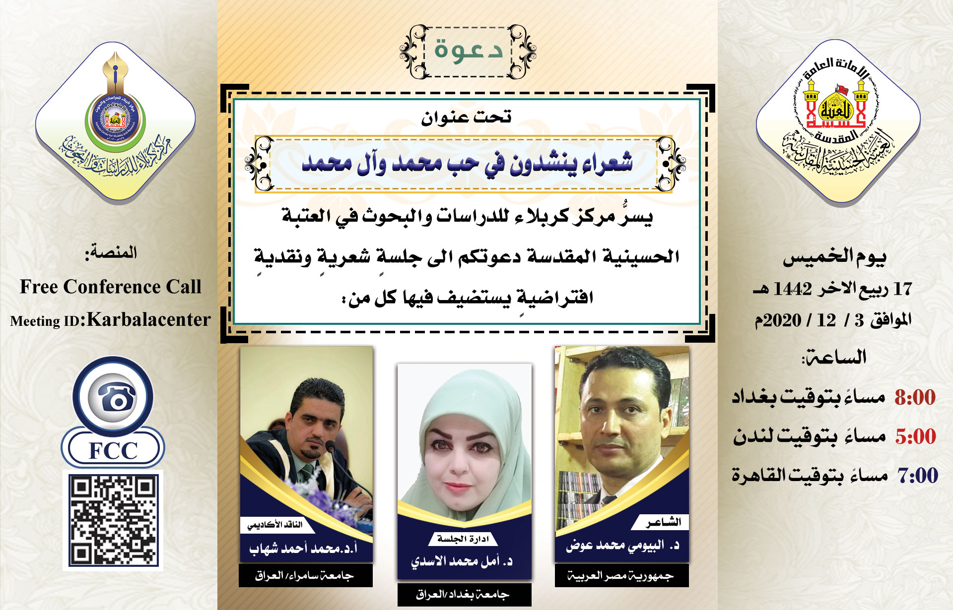 دعوة للمشاركة في جلسةٍ شعريةٍ ونقديةٍ الكترونية