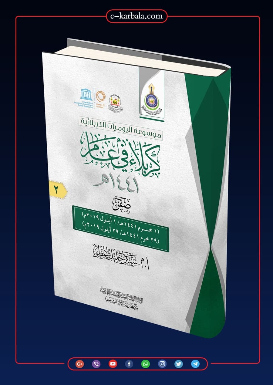 كربلاء في عام( 1441هـ - صفر الخير)