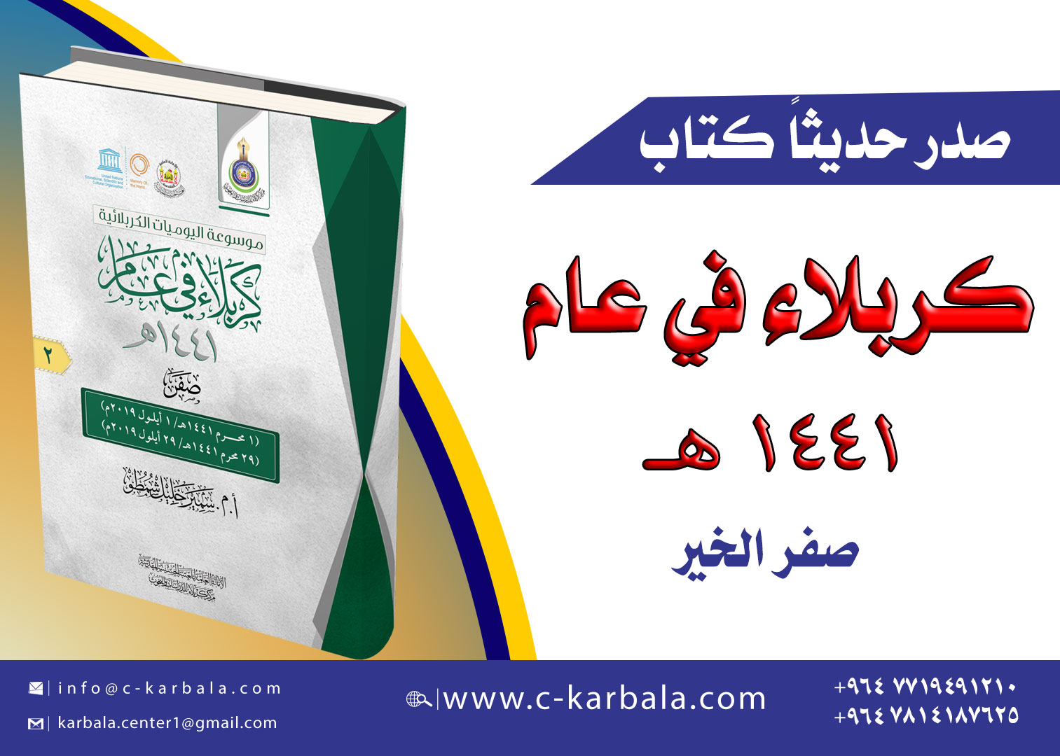 صدر عن مركز كربلاء للدراسات والبحوث كتاب كربلاء في عام (لشهر صفر الخير 1441هـ)