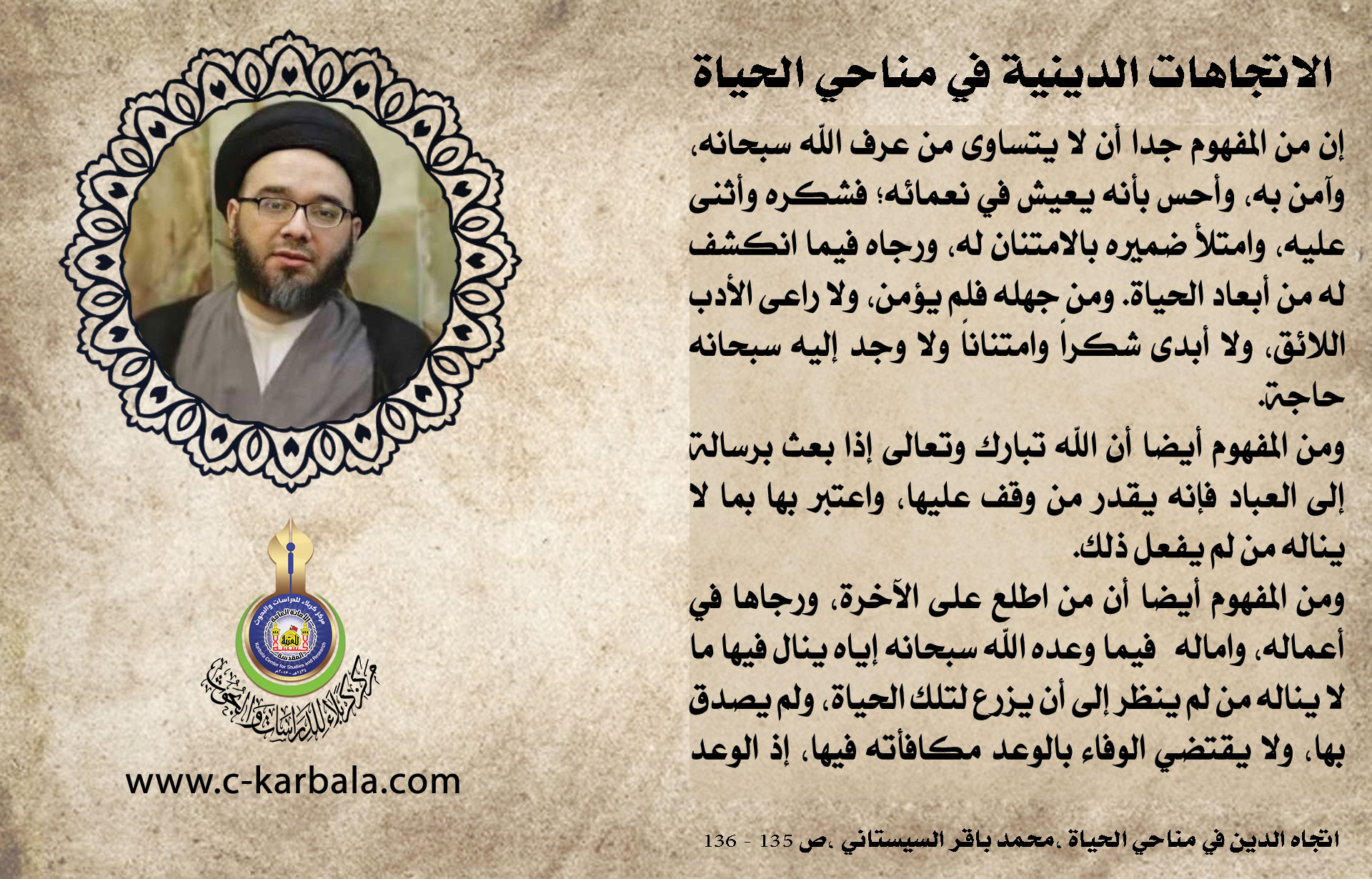 الاتجاهات الدينية في مناحي الحياة (تلخيص القول في تفاضل المصيب والمخطئ)